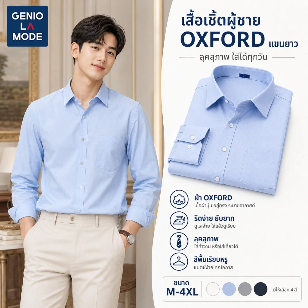 GENIO LAMODE เสื้อเชิ้ตผู้ชายแขนยาว ผ้า Oxford คอตตอน 60% เสื้อเชิ้ตทำงาน ทรงหลวม ไซส์ใหญ่ M-4XL M-4XL