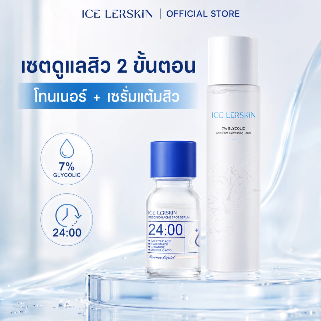 ICELERSKIN เซตผิวใส เหมาะสําหรับทุกสภาพผิว โทนเนอร์ 100มล. + เซรั่มสปอต 10มล. + สําลีฟรี Deep Clean Targeted Skin Solution