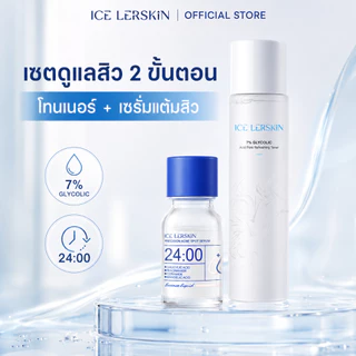 ICELERSKIN เซตผิวใส เหมาะสําหรับทุกสภาพผิว โทนเนอร์ 100มล. + เซรั่มสปอต 10มล. + สําลีฟรี Deep Clean Targeted Skin Solution