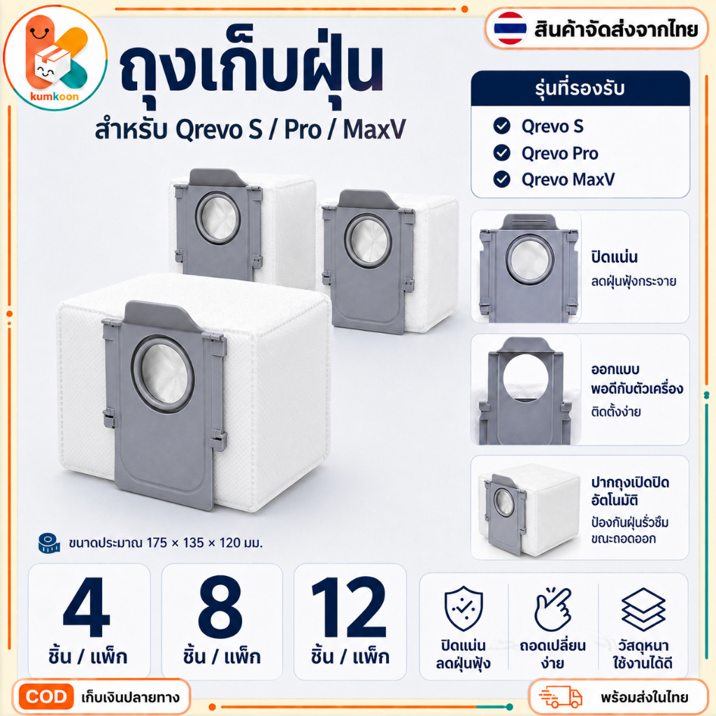 เหมาะสําหรับ Roborock รุ่นต่างประเทศ Qrevo S/Pro/MaxV Sweeping Robot Dust Collection กระเป๋า 4/8/12 ชิ้นเก็บฝุ่นอัตโนมัติที่นั่งเปลี่ยนถุงเก็บฝุ่น COD เก็บเงินปลายทาง