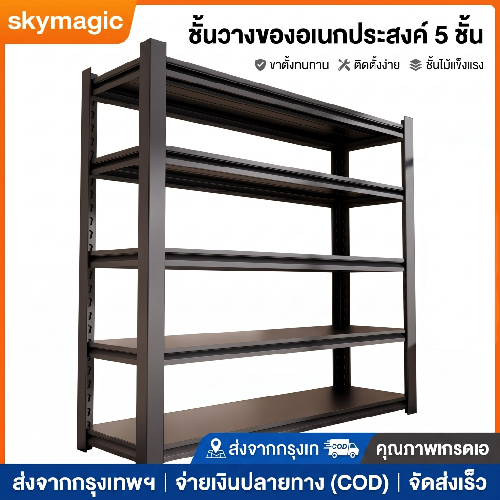 ชั้นวางของเหล็ก รับน้ำหนัก1200กก 3/4/5/6ชั้น ละชั้นสามารถปรับความสูง ใช้ในโกดัง ร้านค้า ห้องครัว Shelf Rack