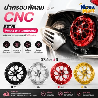 CNC หมุนได้ฝาครอบพัดลมแผ่นเหมาะสําหรับ VESPA Sprint/Primavera/S125/GTS300 และ Lambretta v200 4 สีติดตั้งง่ายทนทาน