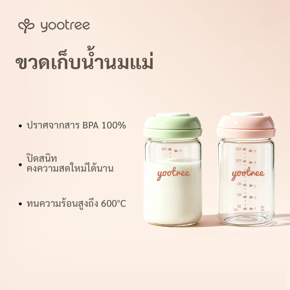 Yootree ขวดแก้ว 180มล สูตรสําหรับทารก – ปลอดภัยและเชื่อถือได้ เหมาะสําหรับเก็บน้ํานมแม่