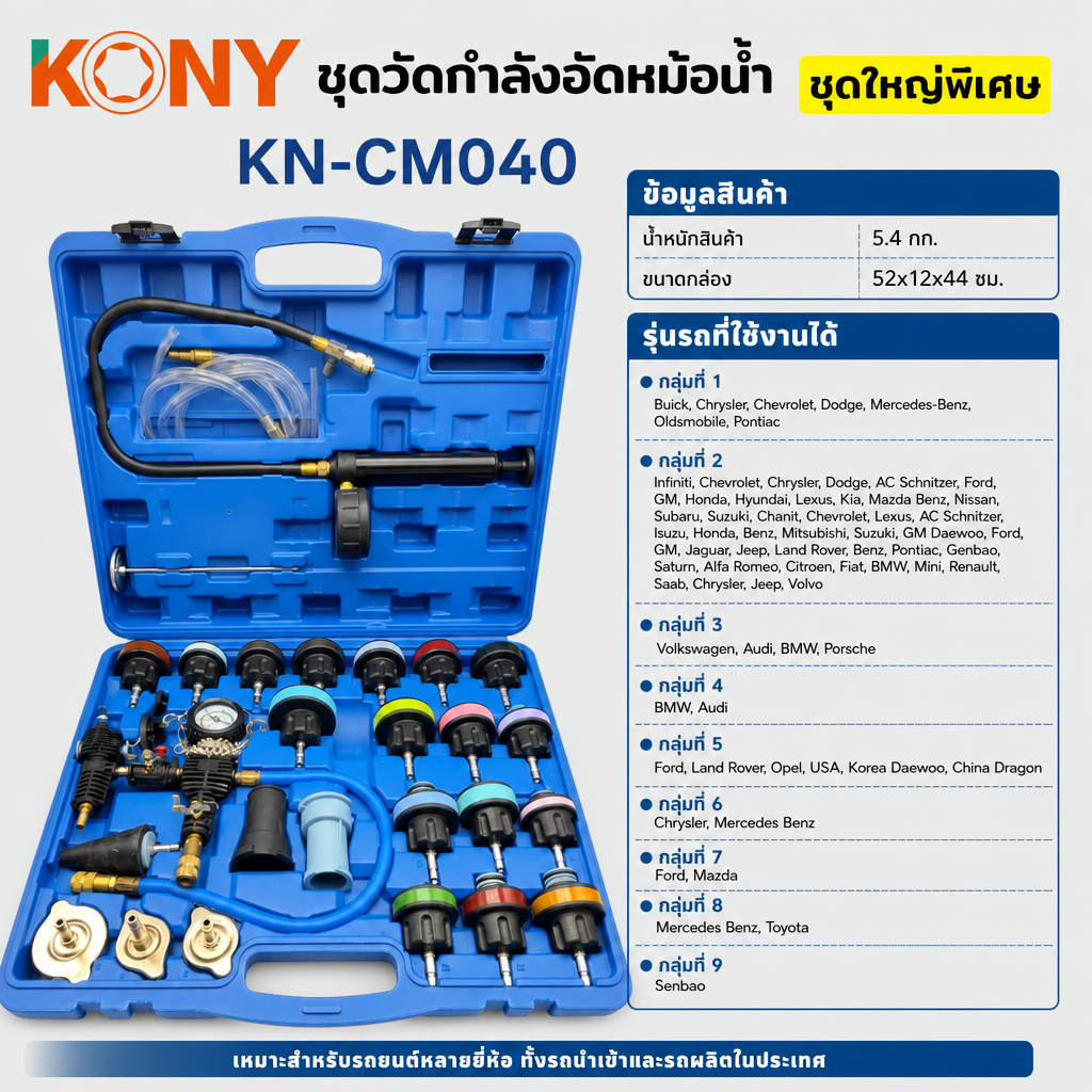 KONY วัดกำลังอัดหม้อน้ำ ชุดวัดกำลังอัดหม้อน้ำชุดใหญ่ ชุดทดสอบและวัดกำลังอัดหม้อน้ำ