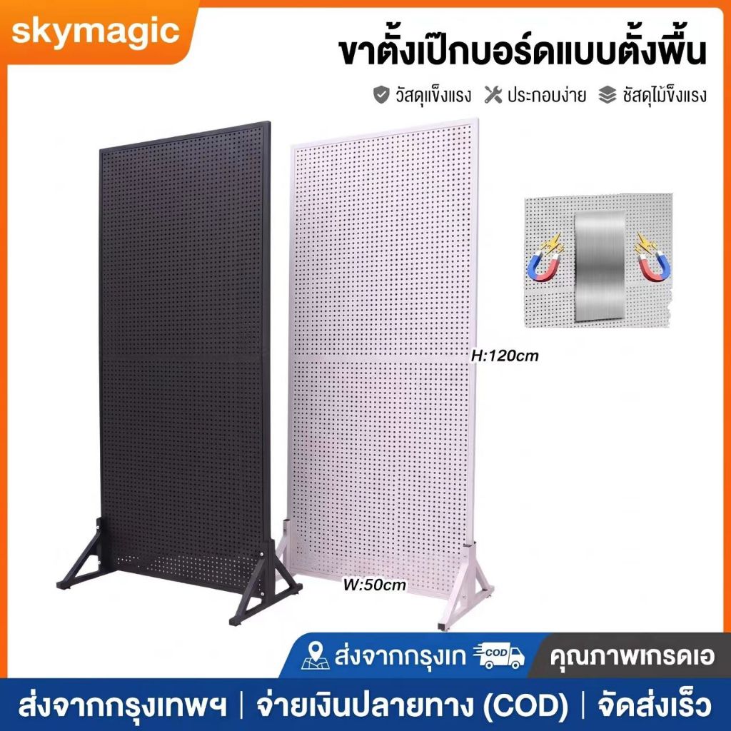 แผงแขวนเครื่องมือ Pegboard แบบตั้งพื้น มีล้อ เคลื่อนย้ายง่าย แผ่นเจาะรูเหล็ก แข็งแรง ใช้เป็นชั้นวางส