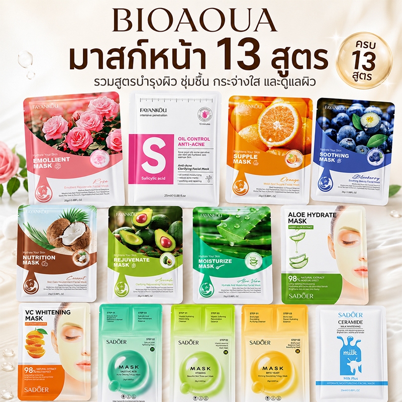 BIOAOUA ชุดมาส์กออลอินวันนี้นําเสนอความชุ่มชื้น ควบคุมความมัน ซ่อมแซม และเพิ่มความสดใสทั้งหมดในครั้งเดียว