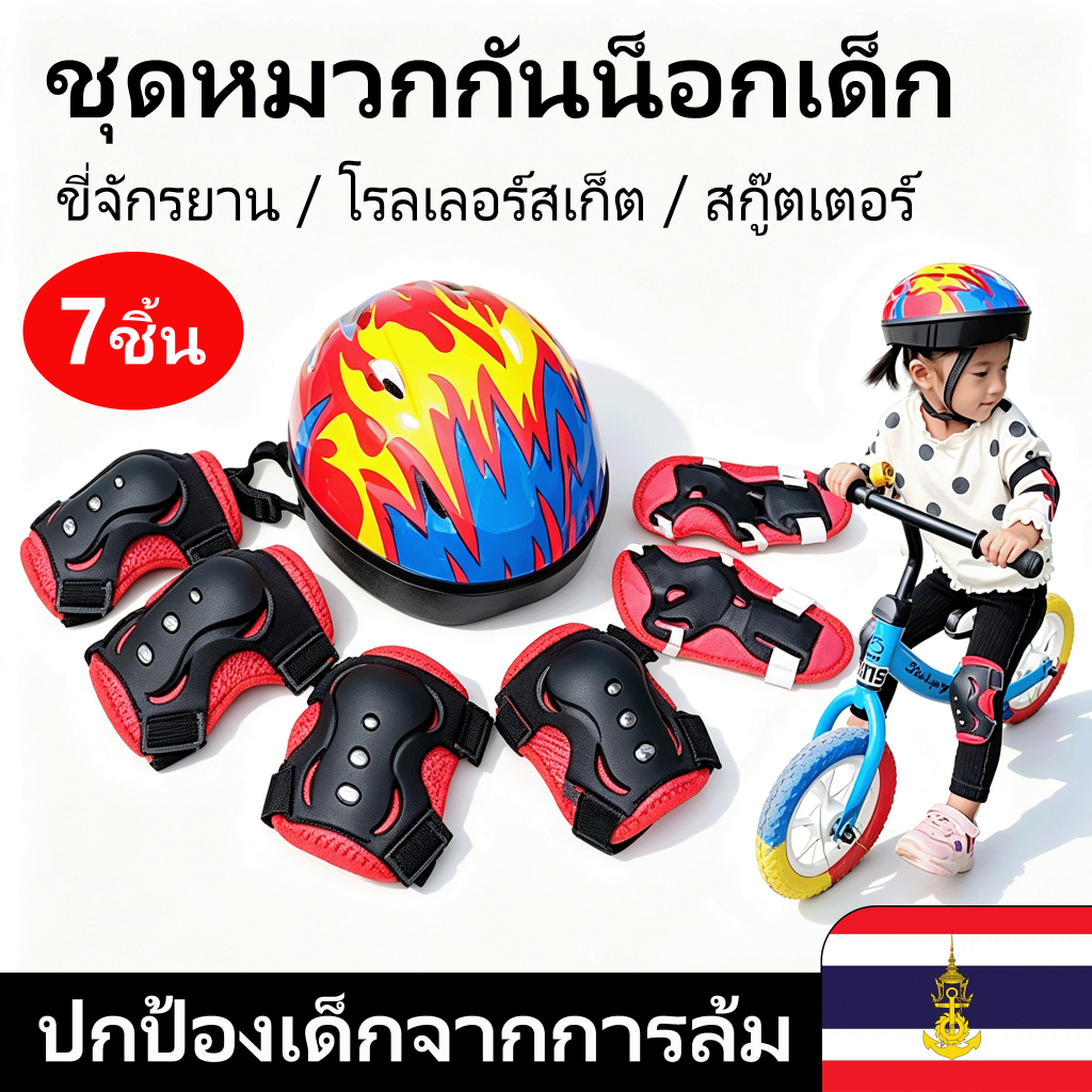 เด็กหมวกกันน็อคชุดกีฬารองเข่าข้อศอกแผ่นป้องกันมือชุดอุปกรณ์ป
