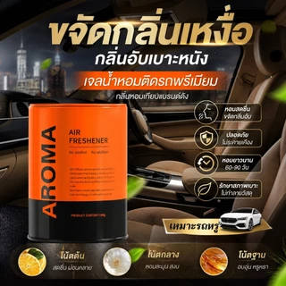 บาล์มน้ำหอมติดรถยนต์ ดับกลิ่นอับ น้ำมันหอมระเหยแท้ 100% สำหรับ Alphard / VIP ทนความร้อน ไม่หก ไม่เวียนหัว มินิมอล