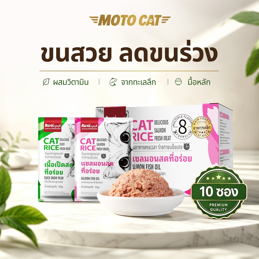 [พร้อมส่ง] อาหารเปียกแมว ขนสวย ลดขนร่วง ปลาแซลมอน มื้อหลัก อ