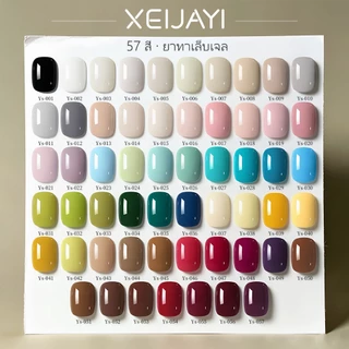 XEIJAYI 10ml - ยาทาเล็บเจลสีเหลือง ดำ ขาว และชมพูใหม่ ติดทนนาน มีให้เลือก 57 สี เหมาะสำหรับร้านทำเล็บ