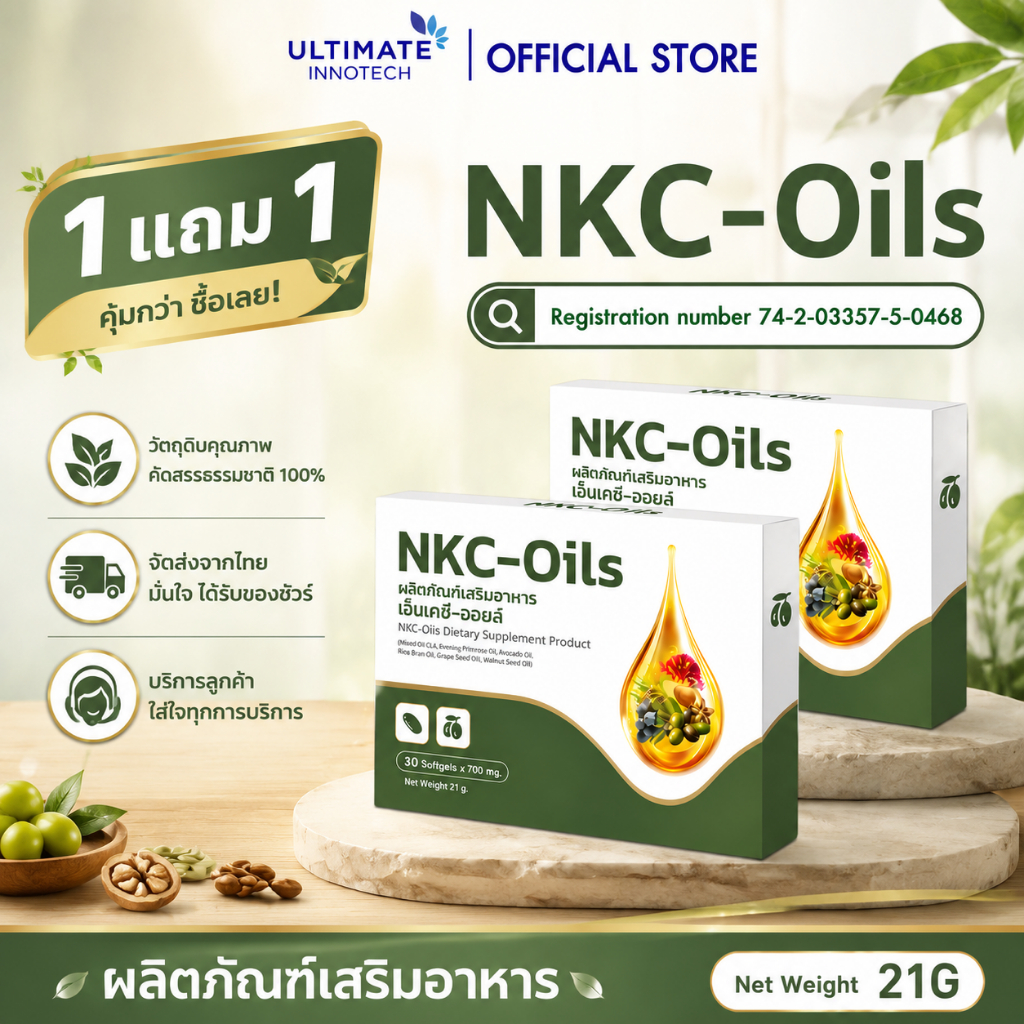 [100% แท้] NKC-Oil ผลิตภัณฑ์เสริมอาหาร ULTIMATE INNOTECH
