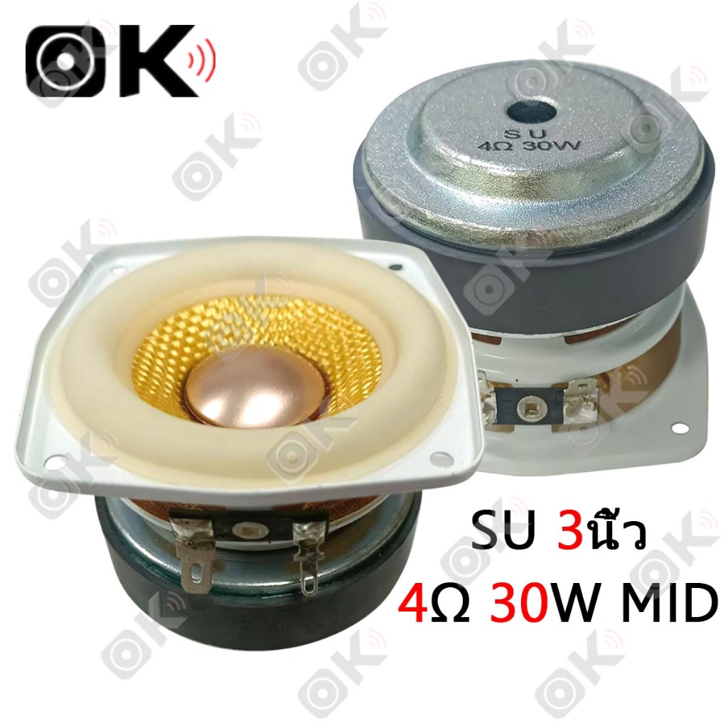 OKMUSIC SU 3 นิ้ว 4Ω 30W ลำโพงกลาง ดอกเสียงกลาง สำหรับเครื่องเสียงรถยนต์ ลำโพง DIY
