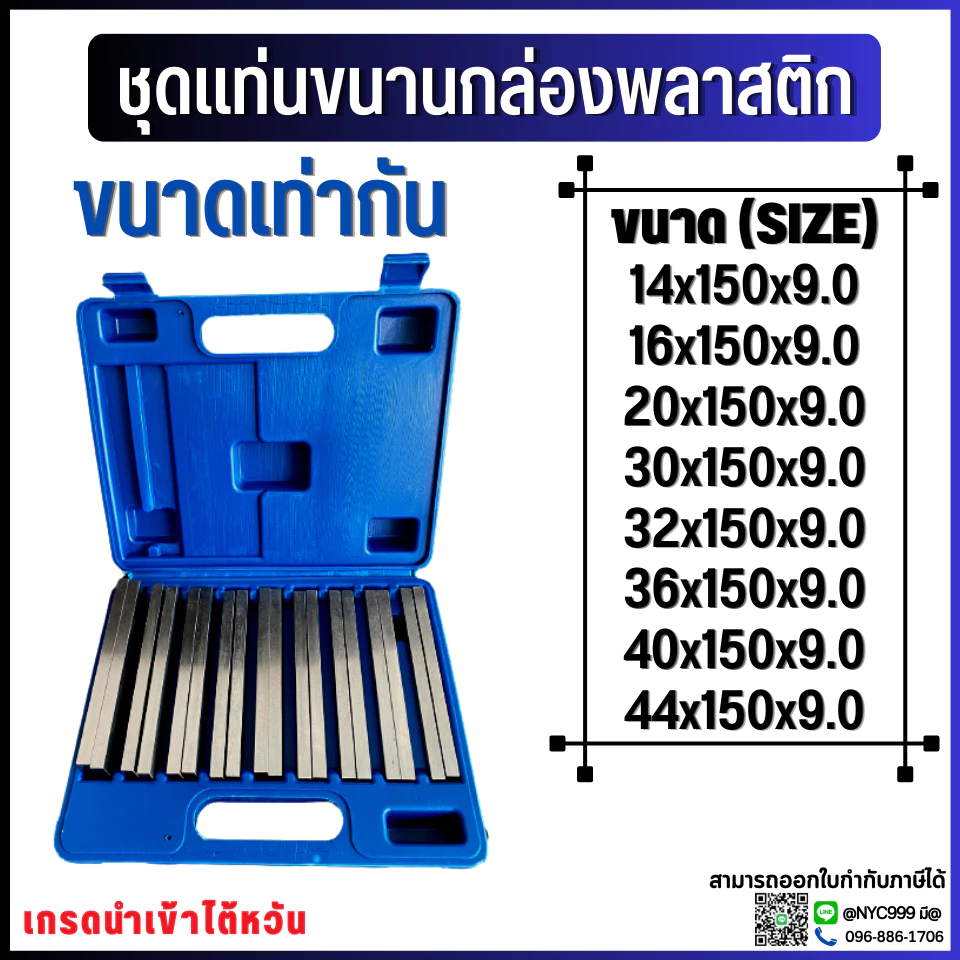 ชุดแท่งขนาน - Parallels คู่18 ชิ้น