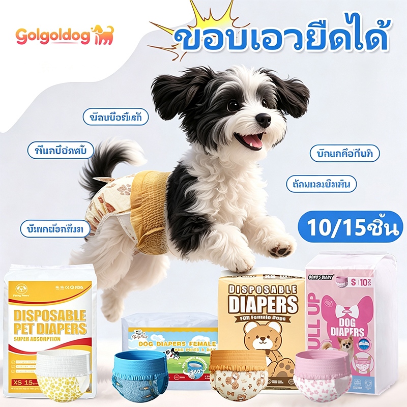ขอบเอวยืดได้ ผ้าอ้อมแบบใช้แล้วทิ้งที่ดูดซับได้สําหรับสุนัขขนาดเล็กแมวปลอดภัยป้องกันการรั่วเหมาะสําหรับผ้าอ้อมหญิงและชาย