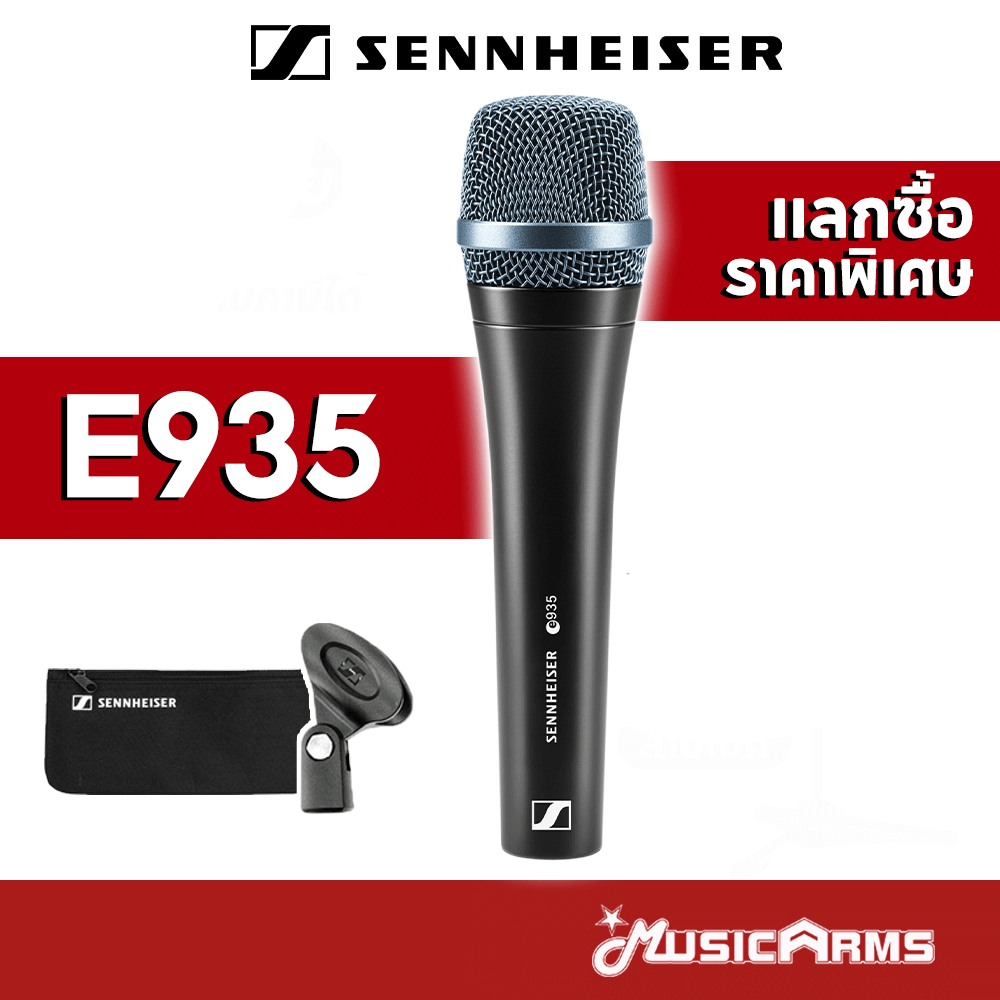 ไมโครโฟน Sennheiser E935 – มีคลิปหนีบและกระเป๋าฟรี (E-935)