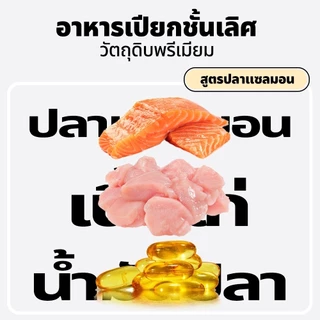 [พร้อมส่ง] อาหารเปียกแมว รสปลาแซลมอนสุดอร่อย มื้อหลักสูตรครบถ้วน ผสมวิตามินเน้นๆ บำรุงขนสวย ลดขนร่วง กินแล้วตัวแน่น KWEI