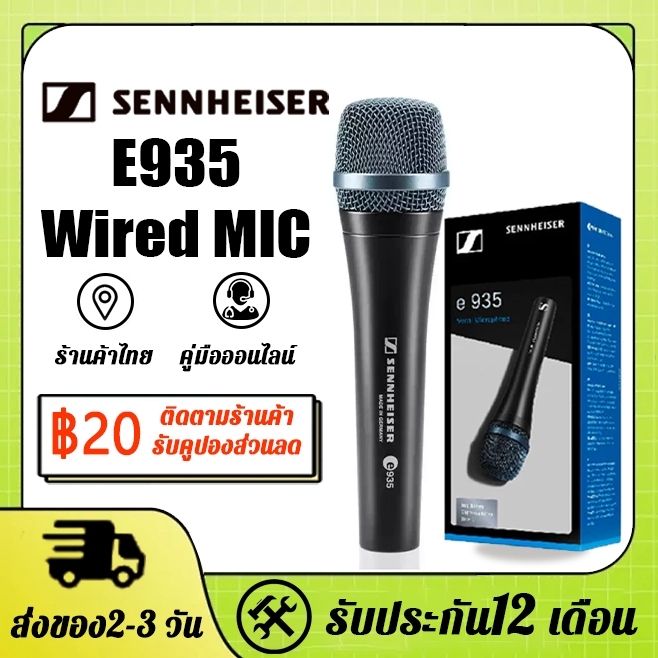 Sennheiser E935 Cardioid Dynamic Microphone สําหรับแกนนํา พูด และการบันทึก