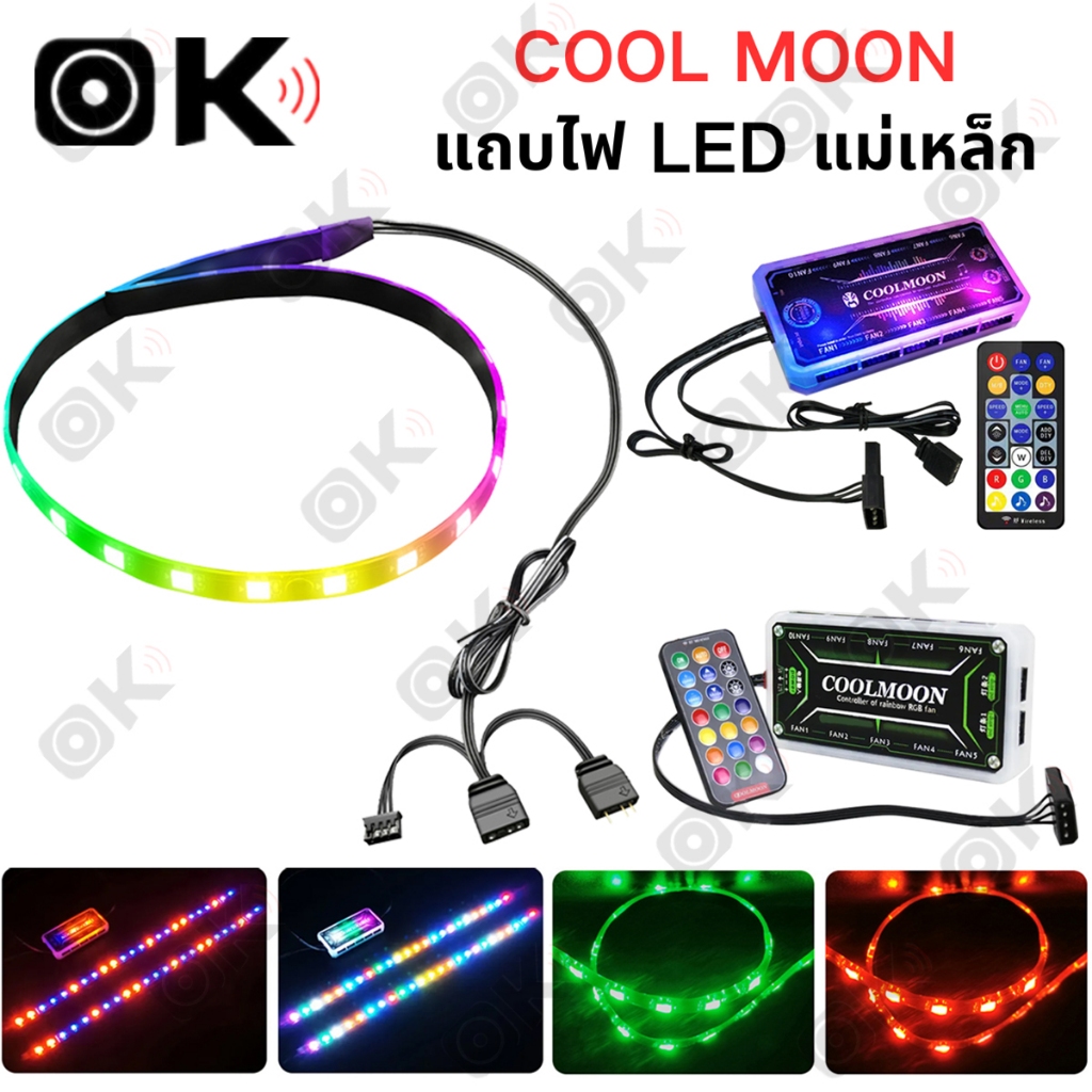 OKMUSIC Coolmoon แถบไฟ LED ARGB 40 ซม. 3Pin 5V แบบแม่เหล็ก สำหรับแต่งคอม รถยนต์ DIY