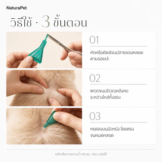 ธรรมชาติ แมว สุนัข ใช้หยดเห็บหมัด เห็บดูแล หมัดและไร ข้อมูลจําเพาะต่างๆ มี (1/3/12 ชิ้น) แพ็คเกจรวมมูลค่าสูง