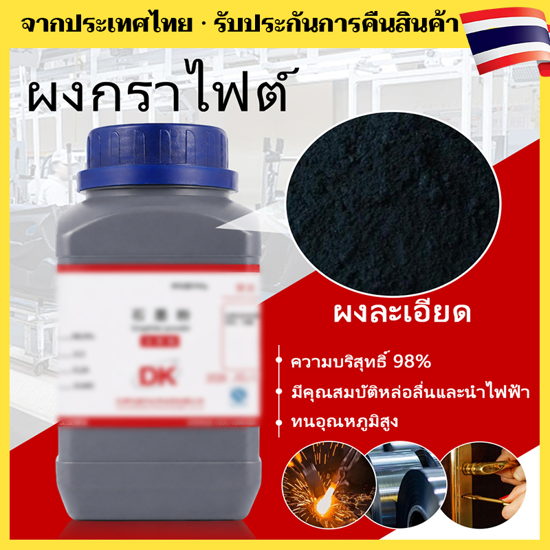 ผงกราไฟท์ 500 กรัม Graphite น้ํามันหล่อลื่นคาร์บอน กราไฟท์เกล็ดธรรมชาติบริสุทธิ์สูง 200 ตาข่าย