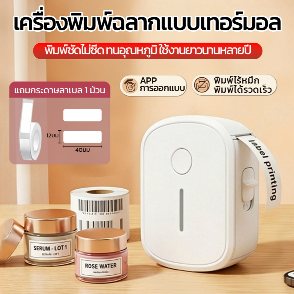 L1 เครื่องพิมพ์ฉลากสติกเกอร์ พกพาบลูทูธไร้สาย ขนาดเล็ก ไร้หมึกระบบความร้อน จัดระเบียบของใช้บ้านและร้านค้า
