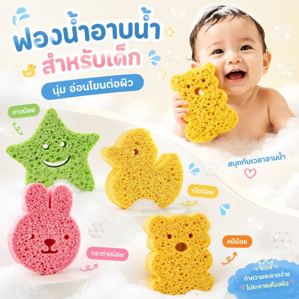 ฟองน้ำเซลลูโลส ทรงการ์ตูน ฟองน้ำอาบน้ำเด็ก ฟองน้ำสำหรับเด็ก สำหรับผิวบอบบาง (คละสี)