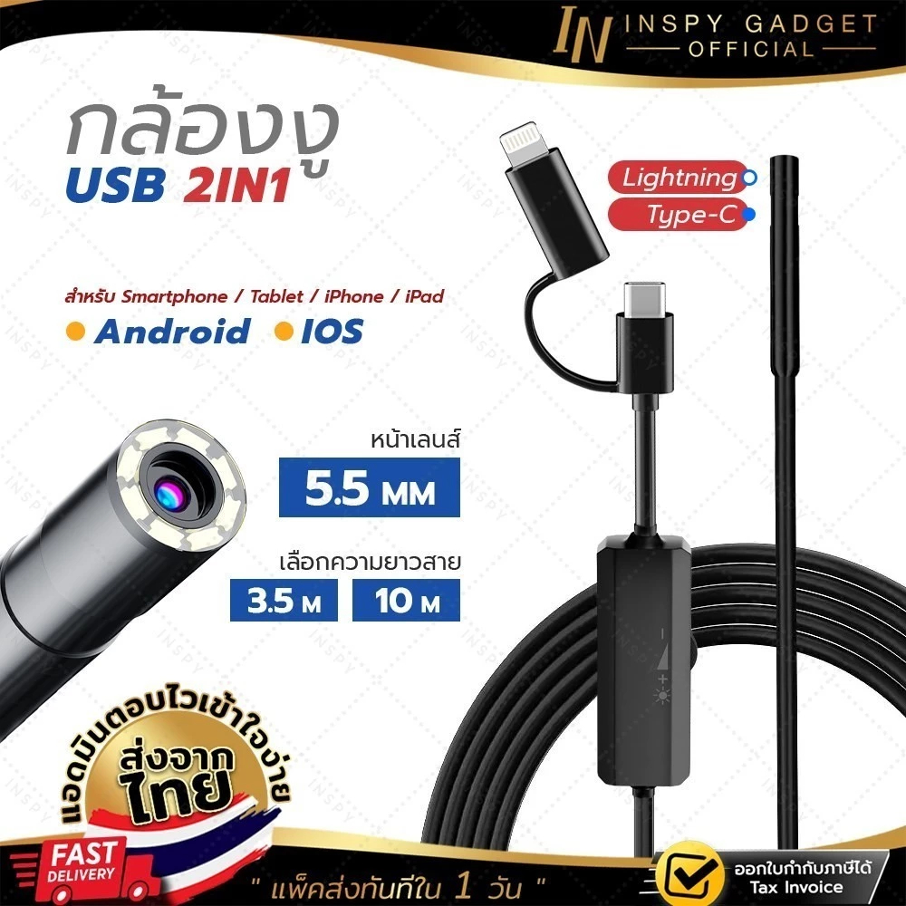 พร้อมส่ง 📦 กล้องงู Full HD 2IN1 TypeC-Lightning 5.5mm สายยาว 3.5m / 5m สายอ่อน สายแข็ง Androids และ iOS ใช้ได้
