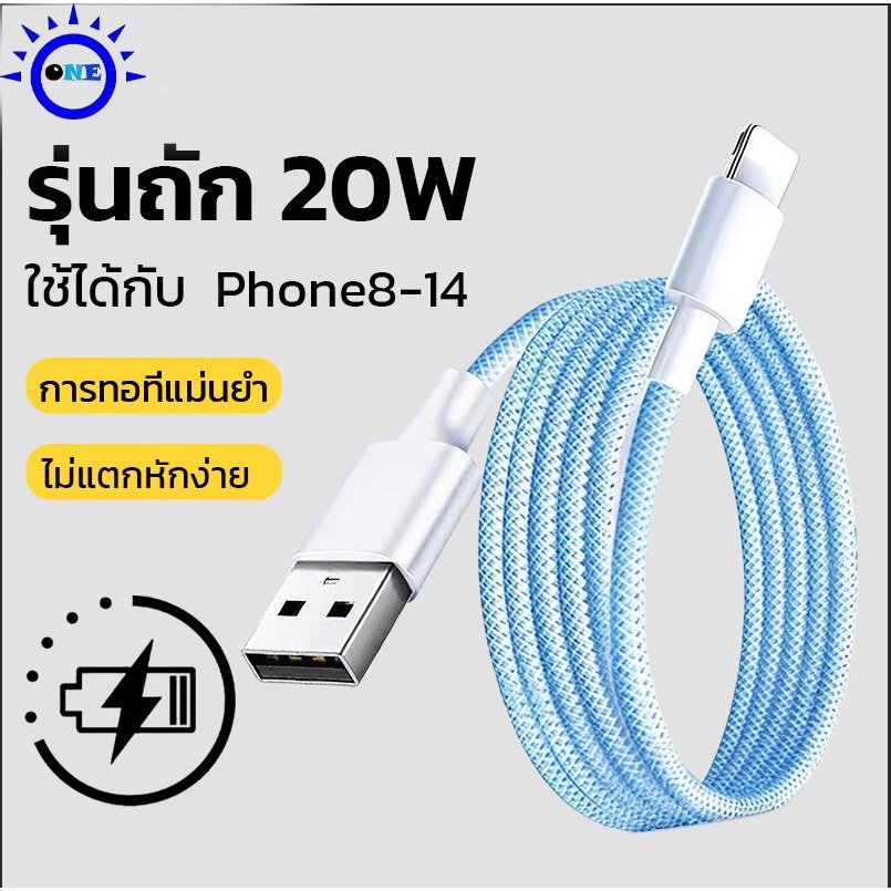 [คลังสินค้าพร้อม] สายชาร์จแบบถักเกรดสูงเหมาะสําหรับ ไอโฟน 14 13 ชาร์จเร็วไม่เจ็บแบตเตอรี่ความยาว 1ม/1.5ม/2ม