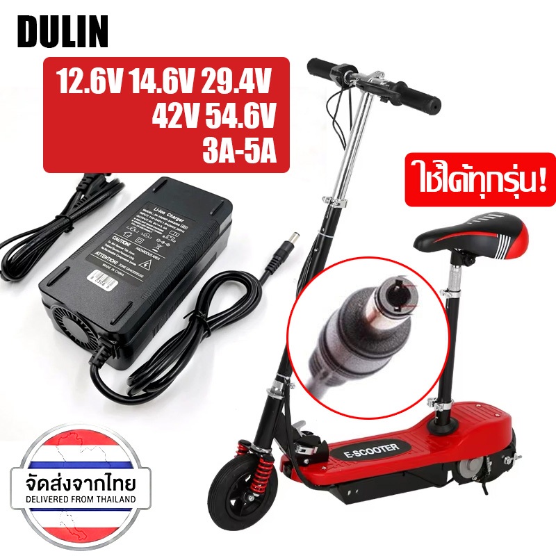 ที่ชาร์จแบตเตอรี่ DC 5.5x2.5mm 12.6V 14.6V 29.4V 42V 54.6V Fast Charger Universal Lithium Battery Li