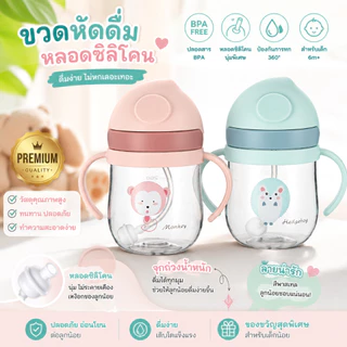 แก้วหัดดื่ม/ขวดหัดดื่ม สําหรับเด็ก 160มล แบบกันสําลัก สําหรับหัดดื่ม สีชมพู