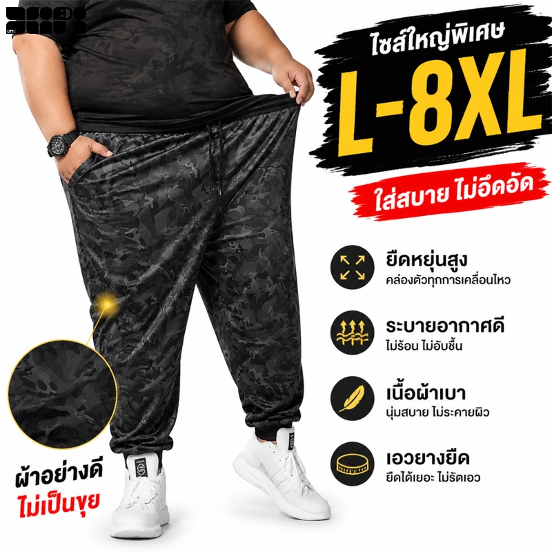 L-8XL กางเกงขายาวผู้ชายไซส์ใหญ่ ลายพราง เอวยางยืด ใส่สบายทั้งวัน ระบายอากาศดี ทรงหลวม เนื้อผ้านุ่ม พร้อมส่งจากไทย