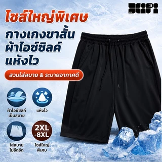 2XL 5XL 8XL พลัสขนาดผู้ชายระบายอากาศกางเกงยืดวิ่งออกกำลังกายหลวมพอดีอ้วนกางเกงขาสั้นลำลองขนาดใหญ่