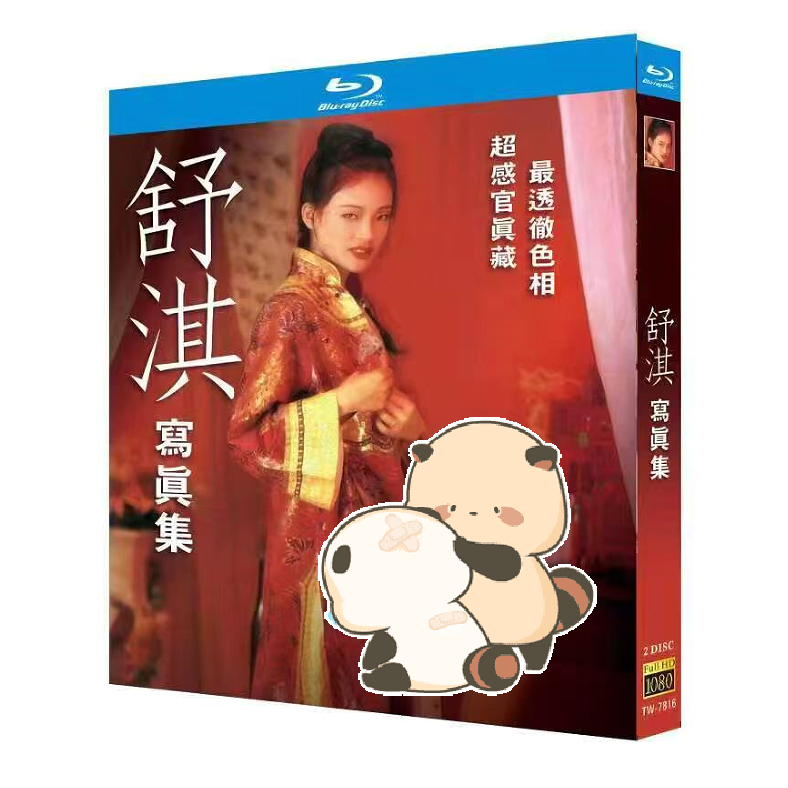 ภาพยนตร์บลูเรย์ Shu Qi 1080P Hobby Collection YD