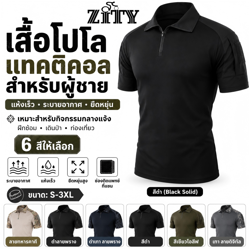 ZITY COMBAT SHIRT เสื้อคอมแบท เสื้อโปโล แขนสั้น ลายพราง ยุทธวิธี ทึบ เดินป่า ตั้งแคมป์ กลางแจ้ง สําหรับผู้ชาย Tactical Shirt