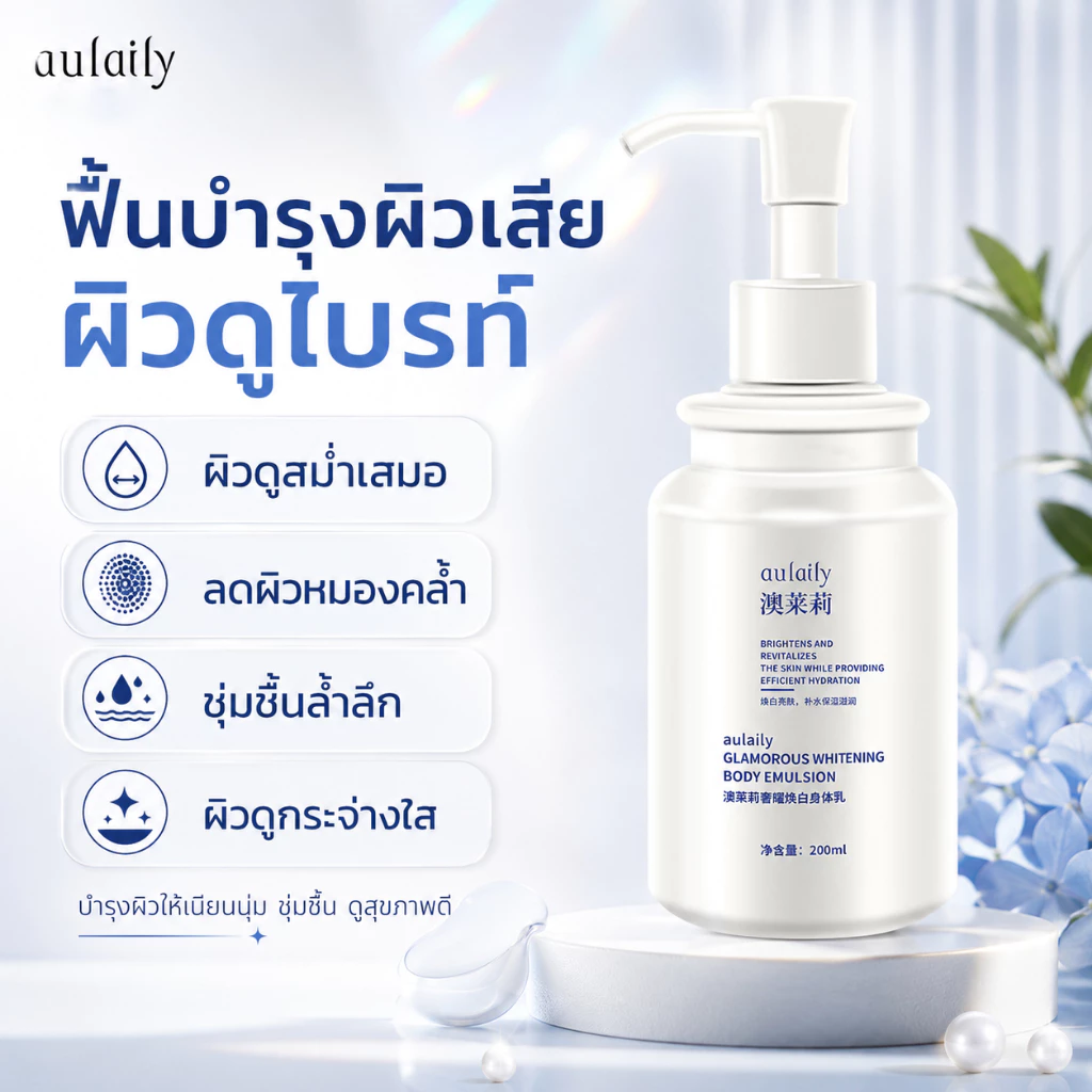 【Aulaily】โลชั่นบำรุงผิวกาย กันแดด ผิวดูกระจ่างใส ซึมไว ไม่เหนอะหนะ 200ml Niacinamide Body Lotion