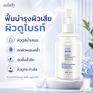 【Aulaily】โลชั่นบำรุงผิวกาย กันแดด ผิวดูกระจ่างใส ซึมไว ไม่เหนอะหนะ 200ml Niacinamide Body Lotion