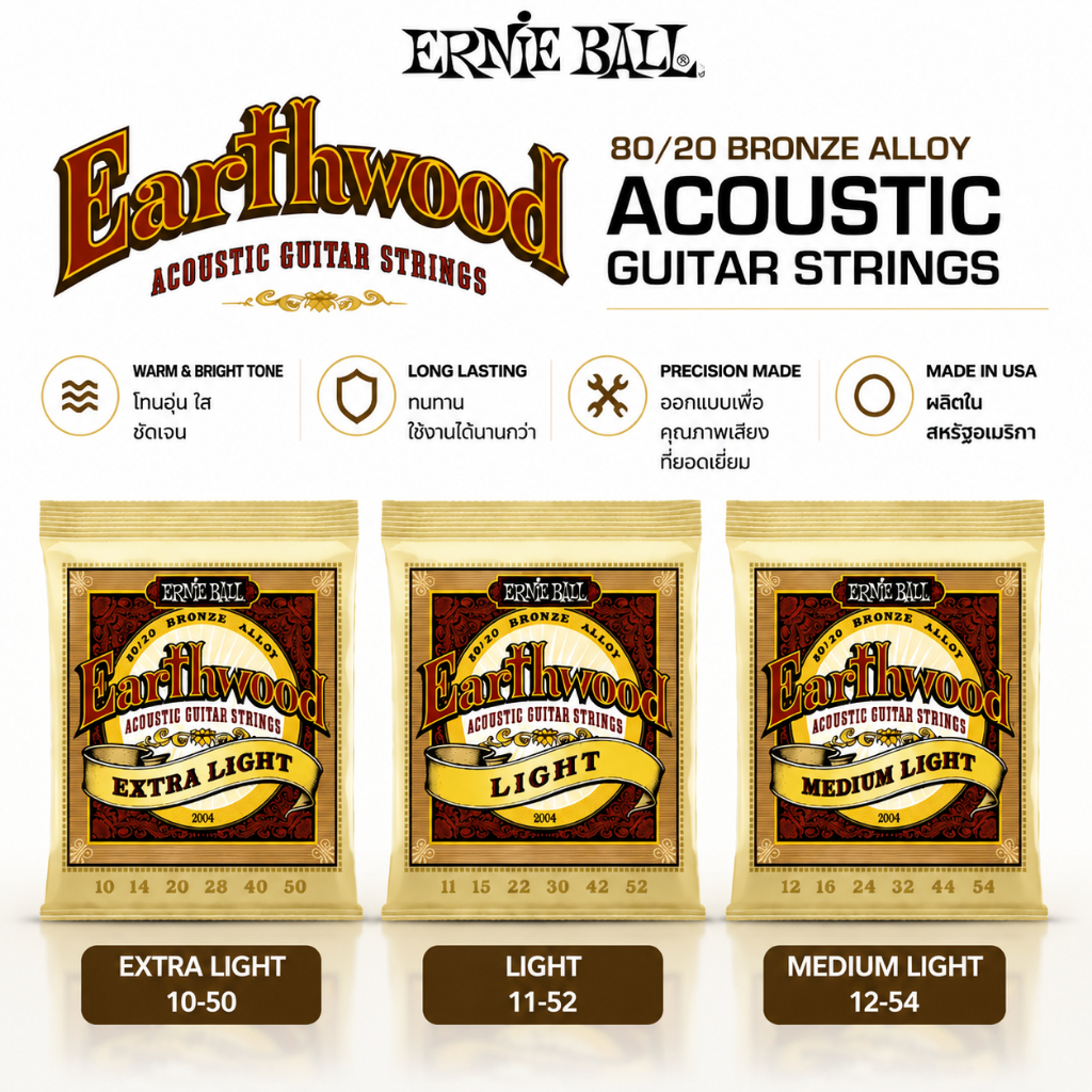 [ ช้อปคุ้มกับส่วนลดพิเศษ ]Ernie Ball Earthwood 80/20 Bronze สายกีตาร์โปร่ง สีบรอนซ์ กันสนิม เลือกได้ 3 เกจ 010-050 / 011-052 / 012-054 เสียงหวานใส จูนง่าย พร้อมส่ง