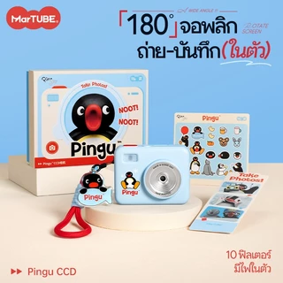 MarTUBE Pingu CCD Digital Camera(No Card Reader or Memory Card）กล้อง กล้องดิจิตอล