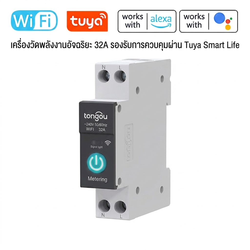 Tongou Tuya WiFi สมาร์ท Circuit Breaker สมาร์ทสวิตช์ รีโมทคอนโทรลไร้สาย โทรศัพท์มือถือ APP การตรวจสอบระยะไกล Smart Home Life Timing/นับถอยหลัง/โหมด Loop พร้อมฟังก์ชั่นวัดใช้งานร่วมกับ Alexa Google Home เสียงรีโมทคอนโทรลสวิทช์