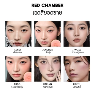 RED CHAMBER HARUKI Multi-Purpose Cream Blush 3 in 1 ครีมบลัช ทาตา แก้ม ปาก ฉ่ำวาว เพิ่มความเป็นประกาย เบลนด์ง่าย ติดทน ธรรมชาติ สีชัด