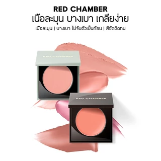 RED CHAMBER HARUKI Multi-Purpose Cream Blush 3 in 1 ครีมบลัช ทาตา แก้ม ปาก ฉ่ำวาว เพิ่มความเป็นประกาย เบลนด์ง่าย ติดทน ธรรมชาติ สีชัด
