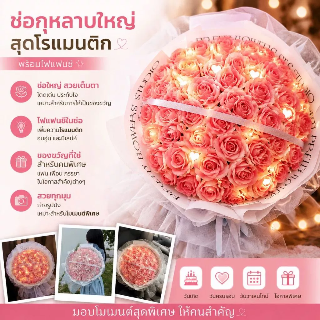 [ส่งจากไทย]ช่อกุหลาบ 52 ดอกพร้อมไฟตกแต่ง ช่อของขวัญโรแมนติกสำหรับวันเกิดและวันครบรอบ