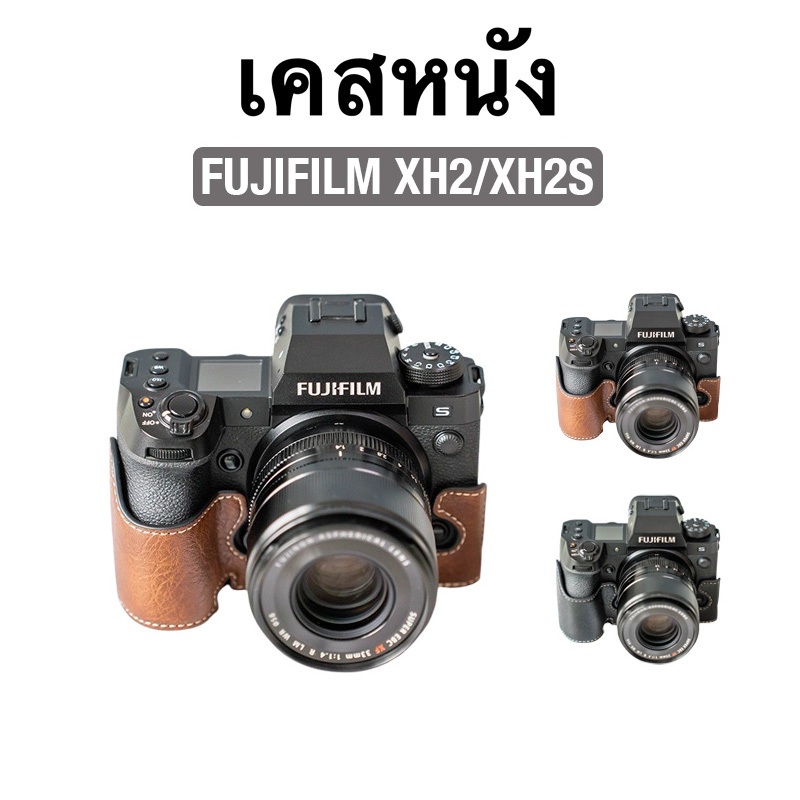 [Light Camera] เคสหนัง Fujifilm XH2/XH2S เคสกล้อง เคสป้องกันกล้อง กับสายคล้อง FA008