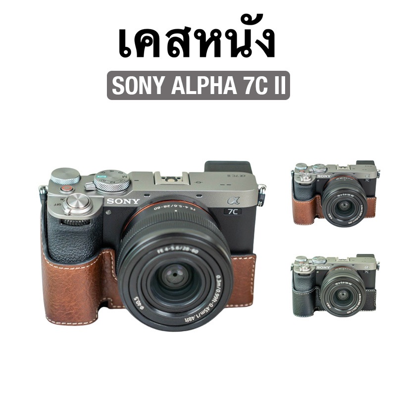 [Light Camera] เคสหนัง Sony Alpha 7C-II เคสกล้อง เคสป้องกันกล้อง กับสายคล้อง FS001