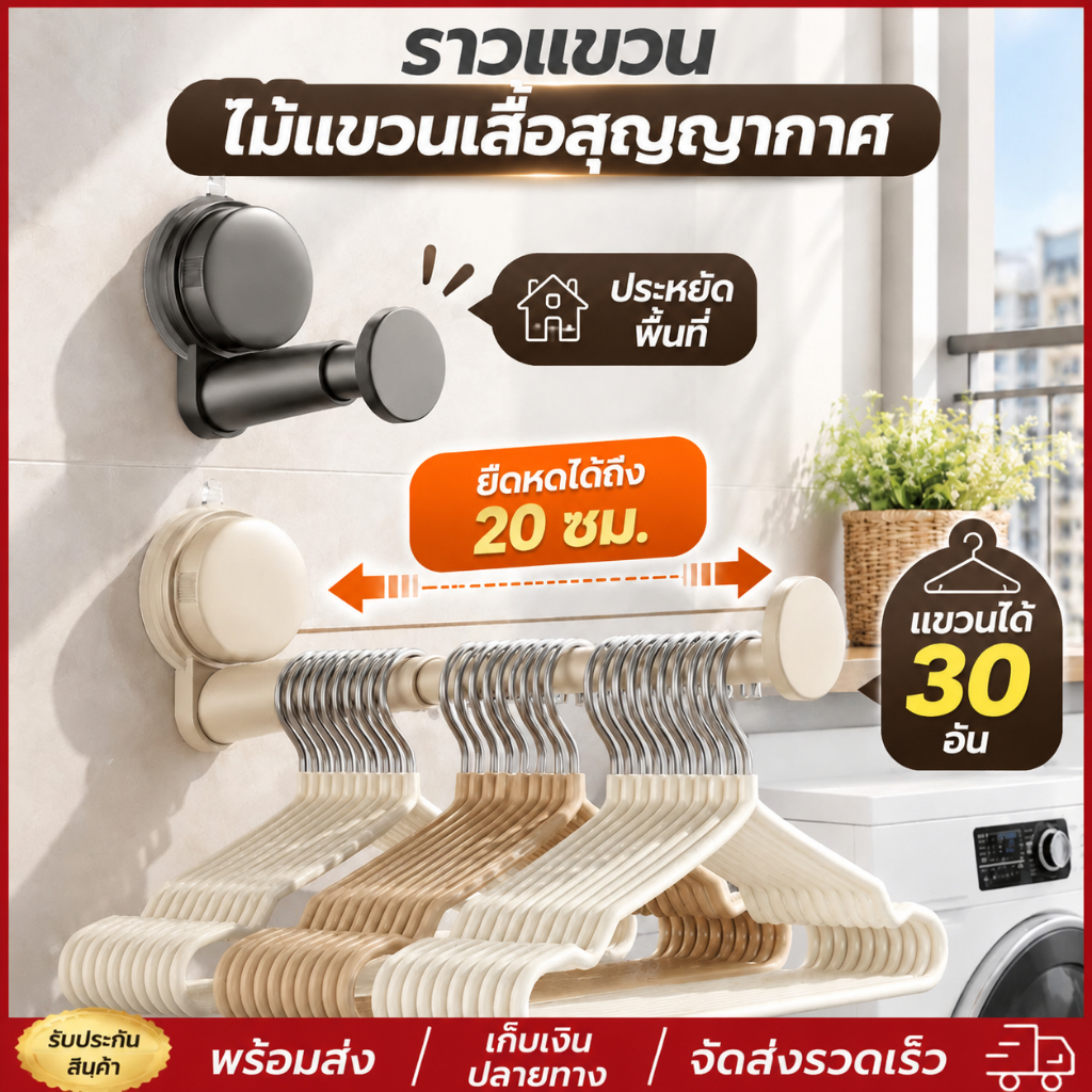 จัดส่งภายใน 12H ที่จัดเก็บไม้แขวนเสื้อ แบบดูดสุญญากาศ ติดผนังได้ โดยไม่ต้องเจาะ ปรับยืดหดได้ 19.5 ซม. ติดตั้งง่าย ใส่ระเบียงหรือห้องซักผ้าได้