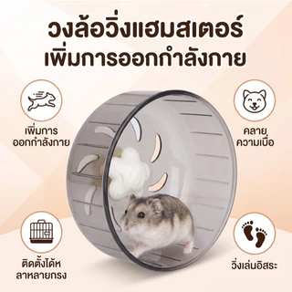 Thaihometools-TH Jiaocha 13 ซม. ล้อวิ่งออกกำลังกายหนูแฮมสเตอร์น่ารักพลาสติกของเล่นสัตว์เลี้ยงขนาดเล็ก Rat Play