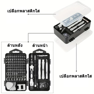 [ชุดไขควงแม่เหล็ก] ชุดไขควงแม่เหล็กแรงสูง 115-ใน-1 - เครื่องมือถอดชิ้นส่วนมัลติฟังก์ชั่นครบชุด
