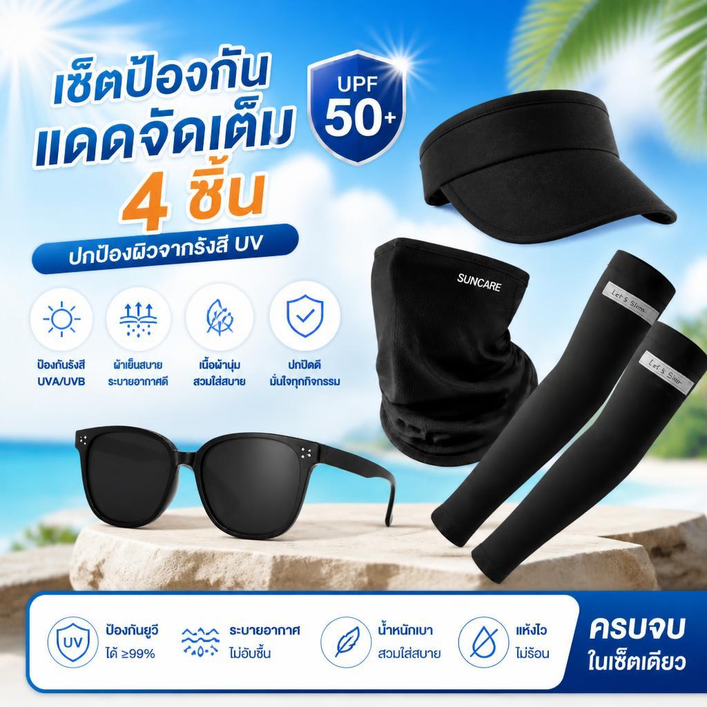 UPF50+ ชุดป้องกันแสงแดด 4 ชิ้น | กระบังหน้า, พอกหน้า, ปลอกแขนระบายความร้อนและแว่นกันแดด, ป้องกันรังสียูวีระบายอากาศสําหรับขับรถขี่จักรยานกลางแจ้ง