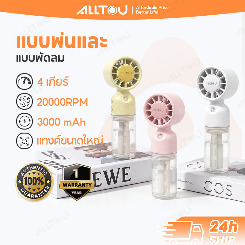 【NEW】ALLTOU พัดลมพกพา สามารถฉีดสเปรย์ได้ค่ะ พัดลมมือถือ 4 ระดับ ขนาดเล็ก 20,000 รอบต่อนาที Mini fan 3000 mAh usb handheld fan แบบพกพา ไร้สาย พัดลมมินิ small fan