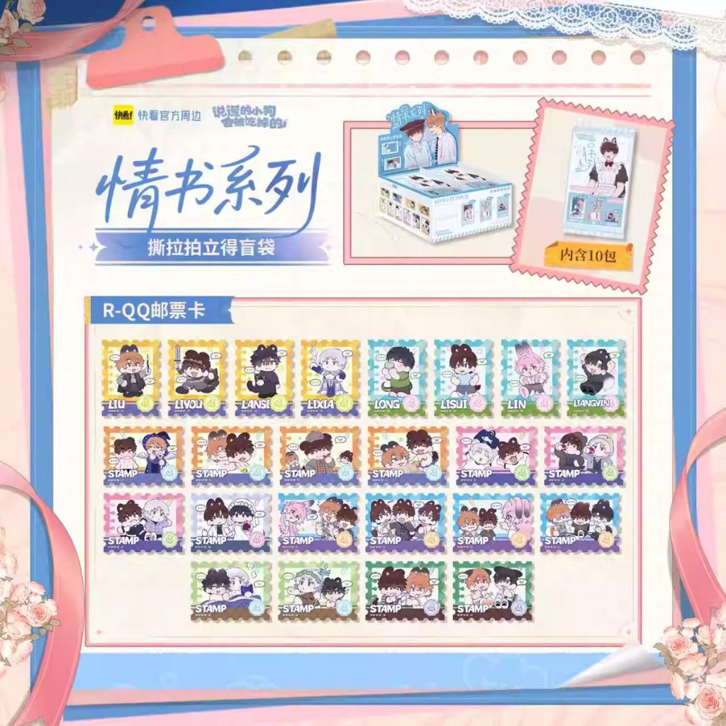 Liaring Puppy Will Eat Love Letter Series การ์ดการ์ดฉีกกระเป๋าลึกลับ สินค้าอนิเมะ